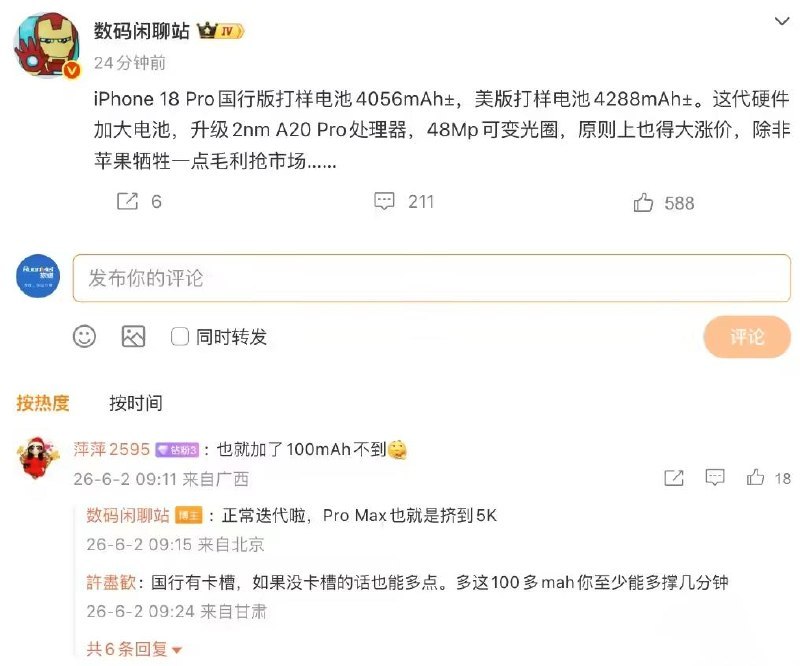 微博博主爆料称苹果 iPhone 18 Pro 国行版打样电池容量约 4056mAh，美版机型约 4288mAh京东🧧每天抽 3 次：点此抽取淘宝🧧每天抽 1 次：点此抽取标签:#iphone18proCreated by RocM官方频道:@rocCHL官方群组:@roctech官方合作:@rocmmbotvia XP Digital Lab - Telegram Channel (author: RocM 不私聊任何人“小心骗子”)