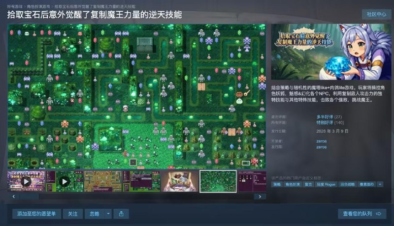 Steam 喜加一：原价 15 元游戏《拾取宝石后意外觉醒了复制魔王力量的逆天技能》免费领玩家可以在 6 月 1 日前免费领取这款国区原价 15 元的游戏标签:#steamCreated by RocM官方频道：@rocCHL官方群组：@roctech官方合作：@rocmmbotvia XP Digital Lab - Telegram Channel (author: RocM 不私聊任何人“小心骗子”)