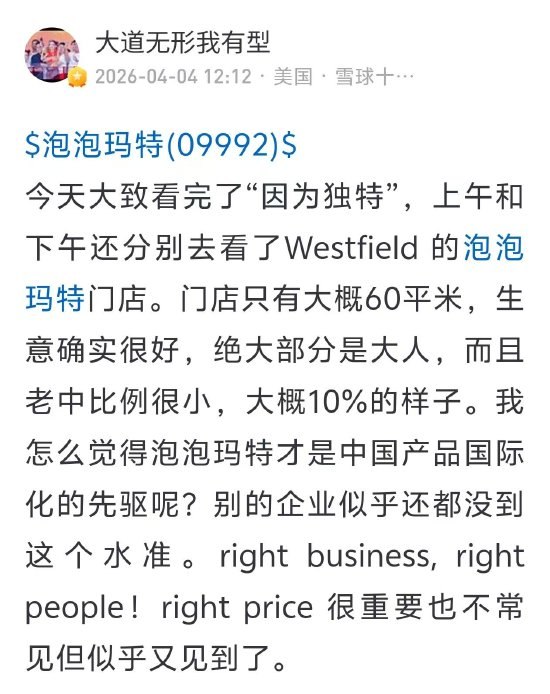 段永平改口：泡泡玛特才是中国产品国际化的先驱 此前曾称不会投资泡泡玛特步步高创始人、著名投资人段永平近日在社交媒体上发文谈及泡泡玛特，他称泡泡玛特才是中国产品国际化的先驱