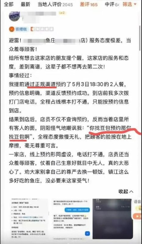有人用豆包预约餐厅却被拒，到了店里还被店员嘲讽“你找豆包啊”，气得当场给了差评