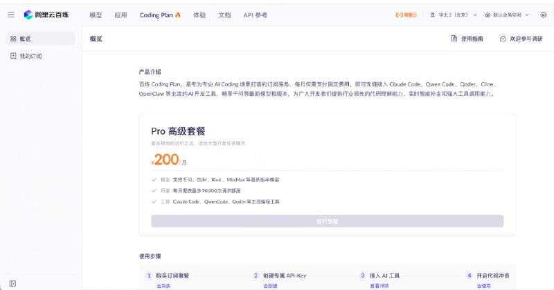 阿里云的 Coding Plan 现在是不是根本不放货了说是 9:30 补货，9:30:00 刷新页面还是售罄，有抢到的兄弟吗？要真不补货干脆别在页面标什么每天 9:30 补货了，浪费感情via V2EX - 技术 (author: kincaid)