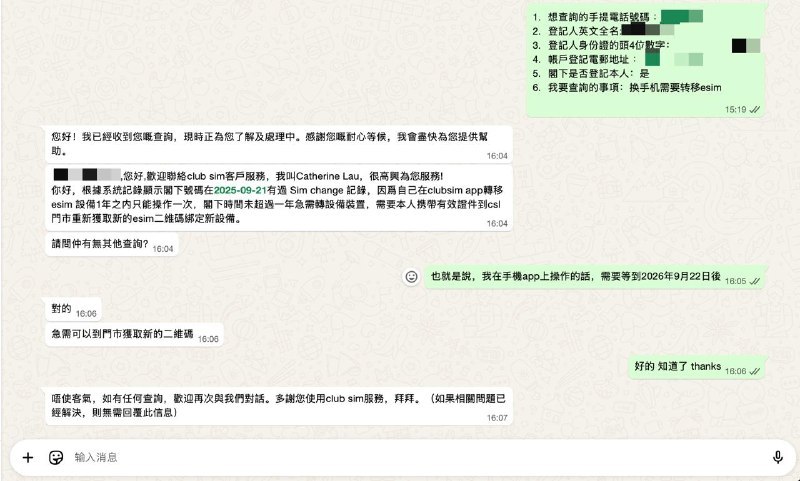 今天在WhatsApp上和ClubSim客服确认，eSIM转移需要一年后，如果急需，只能去线下门店换