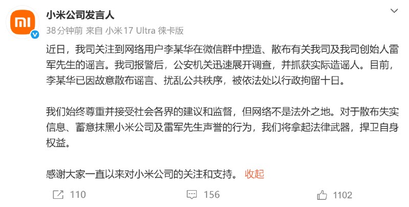 造谣雷军被堵车内维权 网络用户李某华已被抓获小米公司发言人今日发文称，近日，我司关注到网络用户李某华在微信群中捏造、散布有关我司及我司创始人雷军先生的谣言