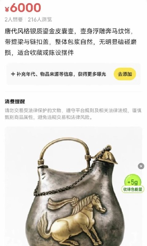 手机内文物照片被闲鱼擅自上架售卖？闲鱼回应：AI将文物识别为文玩近日，江苏网友顾女士的一条吐槽帖在社交平台引发热议