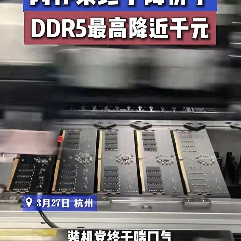 内存条价格崩了！“一天掉了一百多元！”有人疯狂抛售……via WBusiness商业