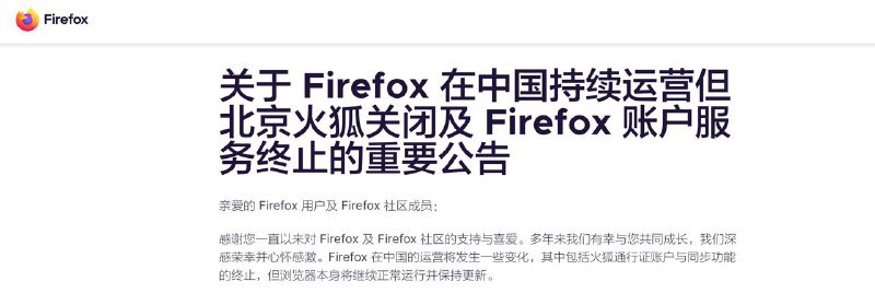 🖼 ▎ 北京火狐关闭▎ 北京火狐关闭Firefox 今日发文，称 Firefox 在中国持续运营但北京火狐关闭及 Firefox 账户服务终止来源🗒 标签: #新闻📢 频道: @me888888888888🎈 群组: @imbbbbbbbbbbb🪬 合作&推广：@imbbbbb_bot @imbbbbbbbb☝️消息怕错过？请收藏频道并开启推送！☝️via 小声逼逼· 软件|资讯|抽奖 - Telegram Channel