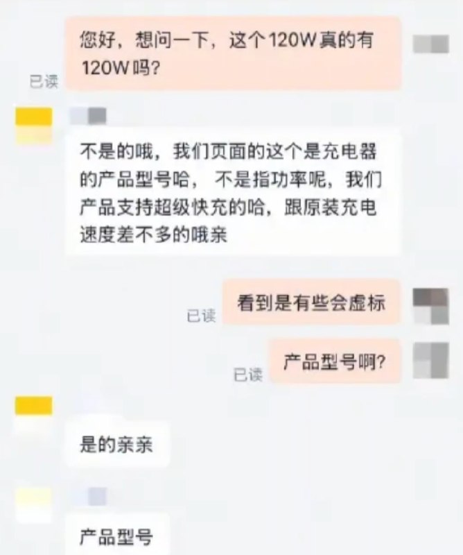 罗永浩吐槽120W是充电器商标：这么流氓是怎么注册成功的近日，罗永浩在微博公开吐槽，直指部分商家将“120W”注册为充电器商标，误导消费者以为是充电功率，引发全网热议