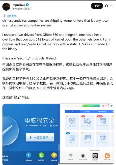 金山毒霸与360被曝内核驱动高危漏洞 或致操作系统被完全控制近日，一位安全研究人员在X平台发布推文，披露了金山毒霸与360安全卫士两款主流杀毒软件的内核驱动存在高危漏洞，这些漏洞可能被攻击者利用，实现对目标设备的完全控制