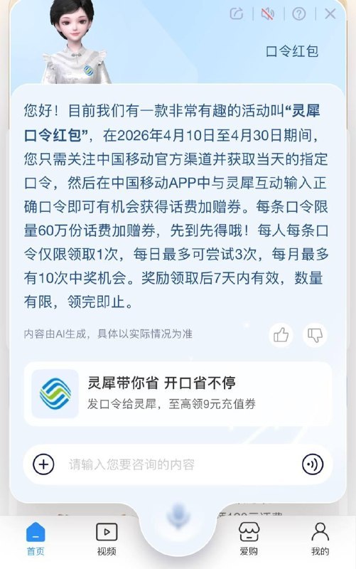 移动 app 领取话费券：底部 ai 灵犀 - 发送：灵犀口令 - 点击窗口【灵犀带你省 开口省不停】没啥发的，发个羊毛🦙🌸 在花频道｜茶馆讨论｜投稿通道via 科技圈🎗在花频道📮 - Telegram Channel移动 app 领取话费券：底部 ai 灵犀 - 发送：灵犀口令 - 点击窗口【灵犀带你省 开口省不停】没啥发的，发个羊毛🦙🌸 在花频道｜茶馆讨论｜投稿通道via 科技圈🎗在花频道📮 - Telegram Channel