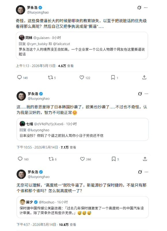 罗永浩回呛保时捷高管“被抄袭无奈”：论流氓谁能跟保时捷比保时捷高管： 中国车企抄袭是种“无奈的荣幸”，顺便夸自家设计带起了审美潮流