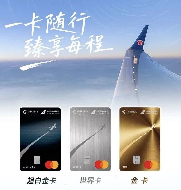 翼周刊｜南航新联名卡终于上线，与传言有这些不同；这个卡组织全新顶级卡亮相；国航里程兑换30%加赠来了，限本月