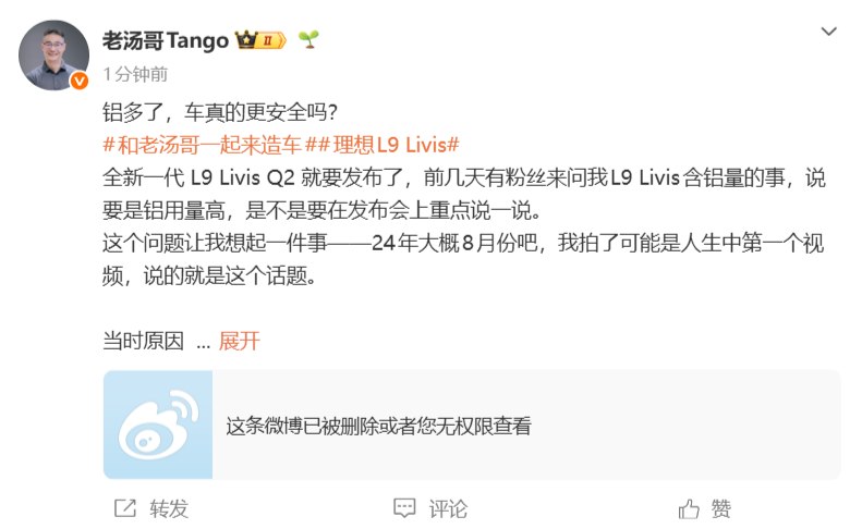 用铝多了车就安全吗？理想高管：有欺骗车主嫌疑 主要是为了减重理想汽车产品线负责人汤靖今日发文，详细解释了车企采用铝合金部件背后的开发逻辑