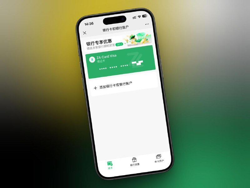 今天把wechat绑定了众安银行，说一下有什么用：✅ 内地用户可直接线上开通只需要 香港银行卡或香港手机号，无需香港身份