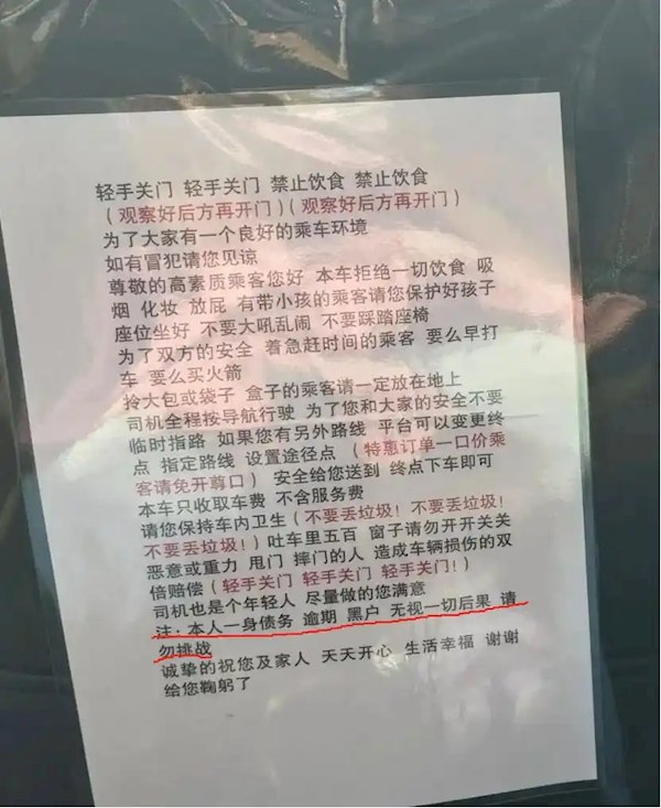 网约车内挂投诉者全家得癌告示牌 乘客：已拉黑司机 准备投诉日前，有网友发帖称，打网约车时，发现车内悬挂带有诅咒性语言的标牌，内容为“坐车的注意了，投诉‘者’全家得癌症，备注：谁投诉就骂谁”