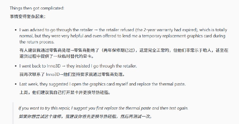 RTX 4090黑屏、崩溃申请售后 厂商竟让用户自己拆卡换硅脂一位Inno3D GeForce RTX 4090 iChill显卡用户在申请售后时，遇到了令人意外的处理方式，厂商竟建议他自行拆开显卡更换硅脂，而非直接受理RMA