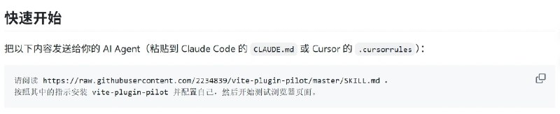 搓了个 Vite 插件，让 Agent 能自己 debug 前端代码向大家推荐一个我做的 Vite 插件 —— vite-plugin-pilot效果基本可以媲美 Chrome DevTools MCP ，用来开发一些运行在稀奇古怪环境（比如你在开发浏览器插件、嵌入式 Webview 、某个定制化的客户端）的前端程序的时候非常好用，即便是开发正常前端程序也能达到和 chrome devtools mcp 差不多的效果这个的作用很简单，就是让 agent 能够在前端使用 eval 执行 js ，这样他就能自己检查自己写的前端程序有没有什么 bug 之类的了还可以用于探索一些稀奇古怪环境的运行时下怎么实现一些功能，agent 同样是有自己探索的能力的，但是这些运行时是没法运行 chrome devtools mcp 这些工具----------------------这个项目本身是我使用 glm5-turbo + cc 迭代出来的，一开始是一个项目中的 vite-plugin.ts 文件，结果发现就这么简单的提供给 agent 在页面执行 js 的能力就能让他的开发 测试和 debug 能力得到大幅的提升想和大家分享的一个有意思的点是在这个迭代过程中本身也是用到了 vite-plugin-pilot 项目中有一个 playground ，我只要提供思路 glm5-turbo 就能自己利用 vite-plugin-pilot 在 playground 中测试使用他的顺手度并完善，由于这个插件完全是由 agent 使用这个插件自身迭代出来的，所以我相信对于 agent 而言他会能非常顺手的来使用这个工具事实上在我工作中的真实场景，他确实能够很好的工作在开发插件场景下，能够自行实现功能并测试直到正确完成于是便创建了一个单独的项目发布出来，希望能够帮助到各位前端开发者❤️via V2EX - 技术 (author: llej)搓了个 Vite 插件，让 Agent 能自己 debug 前端代码向大家推荐一个我做的 Vite 插件 —— vite-plugin-pilot效果基本可以媲美 Chrome DevTools MCP ，用来开发一些运行在稀奇古怪环境（比如你在开发浏览器插件、嵌入式 Webview 、某个定制化的客户端）的前端程序的时候非常好用，即便是开发正常前端程序也能达到和 chrome devtools mcp 差不多的效果这个的作用很简单，就是让 agent 能够在前端使用 eval 执行 js ，这样他就能自己检查自己写的前端程序有没有什么 bug 之类的了还可以用于探索一些稀奇古怪环境的运行时下怎么实现一些功能，agent 同样是有自己探索的能力的，但是这些运行时是没法运行 chrome devtools mcp 这些工具----------------------这个项目本身是我使用 glm5-turbo + cc 迭代出来的，一开始是一个项目中的 vite-plugin.ts 文件，结果发现就这么简单的提供给 agent 在页面执行 js 的能力就能让他的开发 测试和 debug 能力得到大幅的提升想和大家分享的一个有意思的点是在这个迭代过程中本身也是用到了 vite-plugin-pilot 项目中有一个 playground ，我只要提供思路 glm5-turbo 就能自己利用 vite-plugin-pilot 在 playground 中测试使用他的顺手度并完善，由于这个插件完全是由 agent 使用这个插件自身迭代出来的，所以我相信对于 agent 而言他会能非常顺手的来使用这个工具事实上在我工作中的真实场景，他确实能够很好的工作在开发插件场景下，能够自行实现功能并测试直到正确完成于是便创建了一个单独的项目发布出来，希望能够帮助到各位前端开发者❤️via V2EX - 技术 (author: llej)