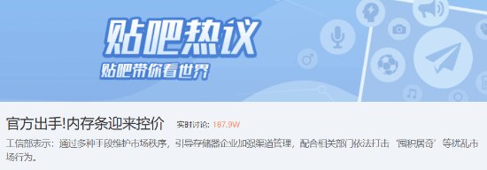 工信部重拳整治内存囤货 吧友开嘲：快加仓近期内存条价格持续飙升，让不少消费者直呼“顶不住”