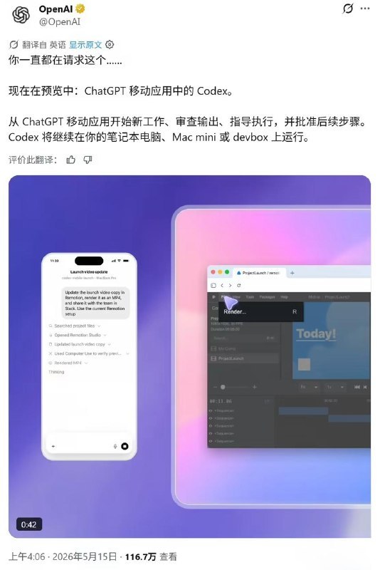随时随地：手机端 ChatGPT 解锁 Codex，能实时远程控制 Mac 端 AI 任务你以后不用非得守在电脑前写代码或处理任务了，直接用手机就能远程审批、监控甚至指挥 Mac 上的 Codex 跑活