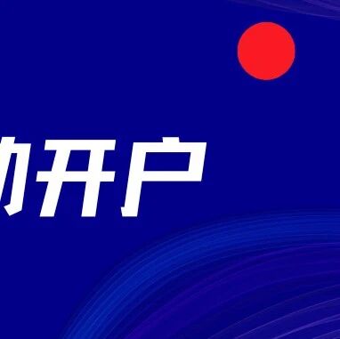 汇丰又放水！自助机开户，无需资料、即时取卡via 银探