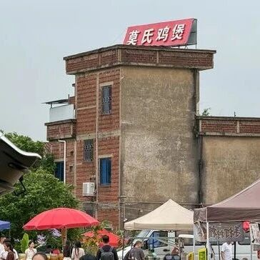 莫氏鸡煲否认10万元加盟费via 界面新闻