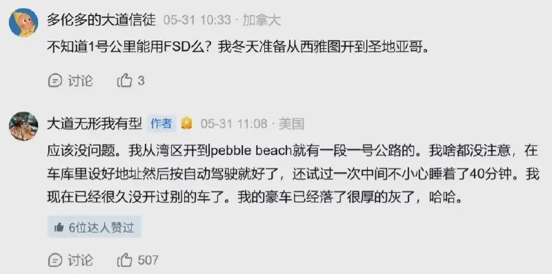 段永平谈特斯拉FSD：很好用，长途行驶途中曾睡着40分钟6月2日，知名投资人段永平近日在雪球平台发文，谈到特斯拉FSD辅助驾驶系统在美国的使用体验