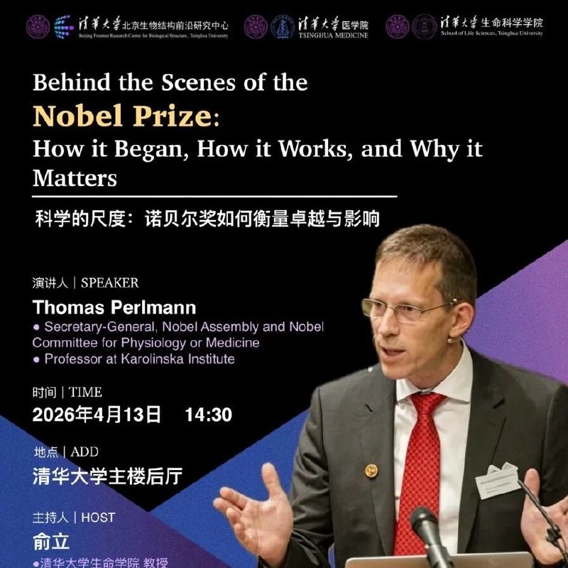 诺奖委员会主席来清华：当诺奖标准遇上AI4S时代via 知识分子