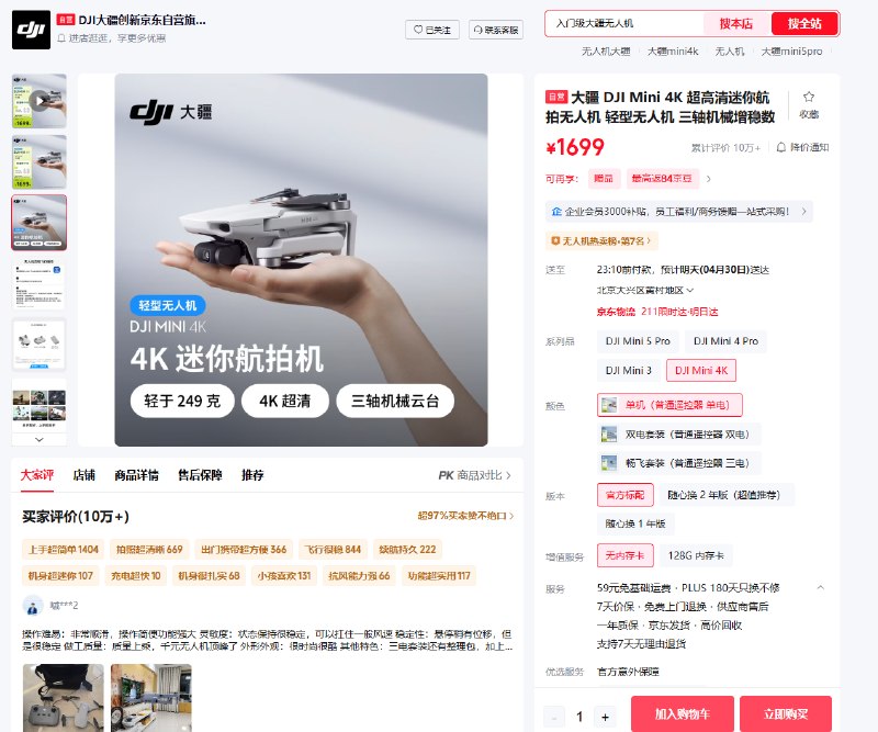 大疆北京门店今日16点后停售无人机 天猫官旗已无法下单《北京市无人驾驶航空器管理规定》将于2026年5月1日起实施，北京无人机管理进入全面升级阶段