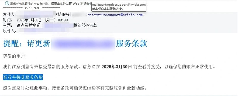 你们有收到过 Nvdia 发的这种邮件吗收到一封 nvidia 发过来的邮件，原文是这样链接显示这个跳转之后显示这个怎么看都像是钓鱼邮件
