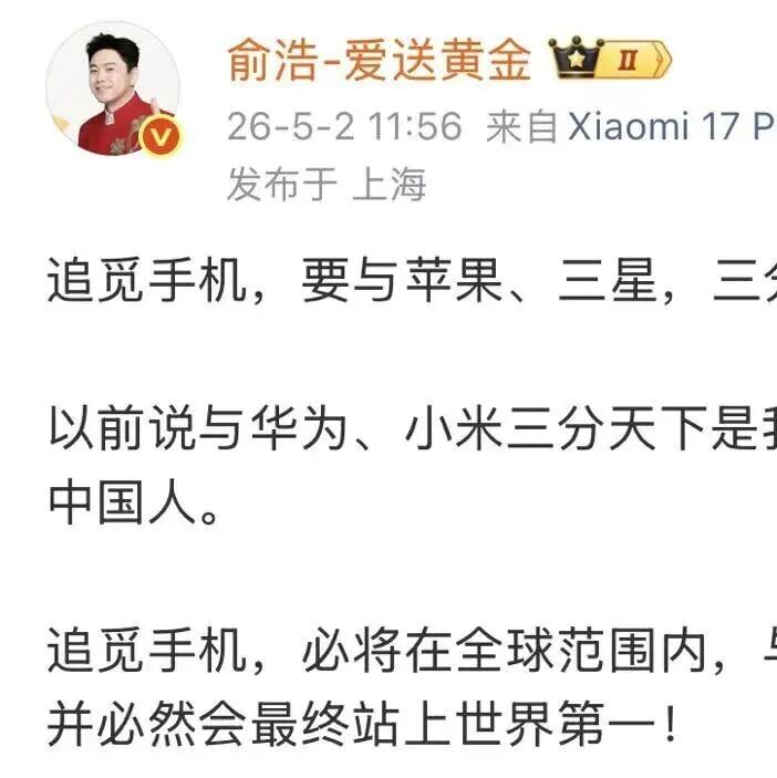 追觅俞浩放狠话：要与苹果、三星三分天下，站上世界第一via 凤凰网财经
