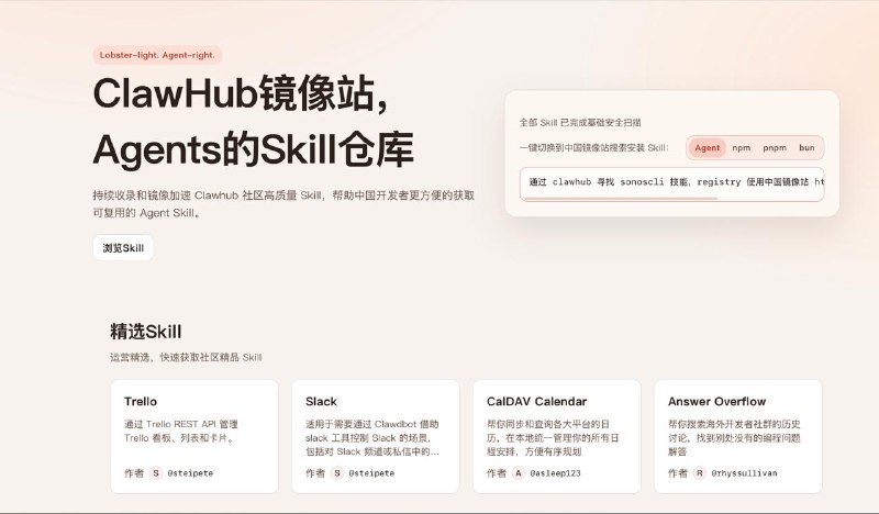 OpenClaw 龙虾推出官方中国镜像站，由字节跳动提供支持OpenClaw 龙虾宣布官方中国镜像站：