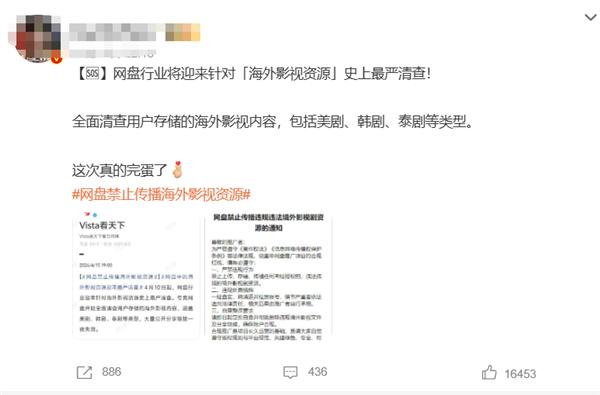 史上最严！网盘禁止传播海外影视资源引热议：大量公开分享链接一夜失效4 月 10 日起，夸克等网盘针对海外影视资源开展史上最严清查，大量美剧、韩剧等公开分享链接一夜失效，引发网友热议