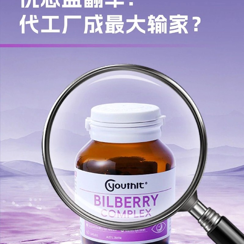 优思益翻车：代工厂成最大输家？via 财经早餐