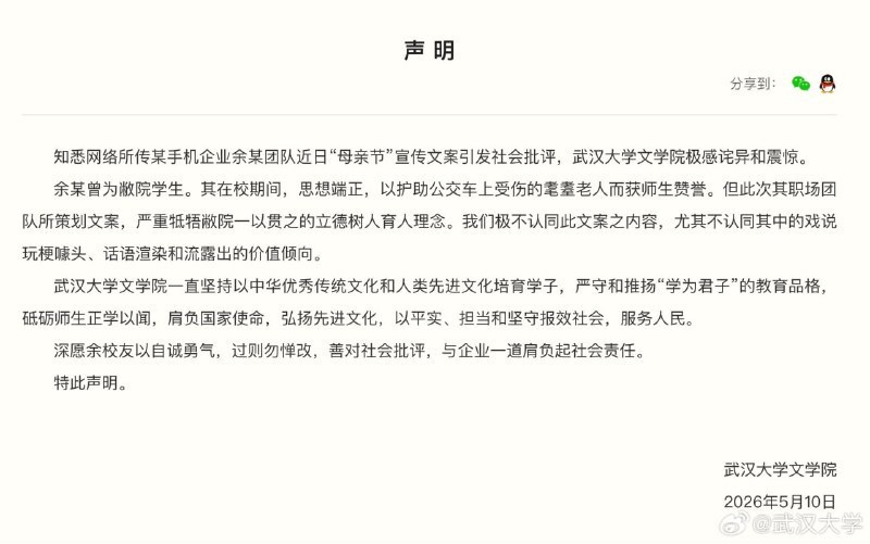 ↩️🖼 武汉大学称不认同某手机厂商“母亲节”广告文案，并称策划人在校期间思想端正科技圈🎗在花频道📮:OPPO 母亲节文案“我妈有两个老公”引发争议后删除 17:27 OPPO回应：关于本次母亲节宣传文案引起的争议，我们诚恳表示歉意