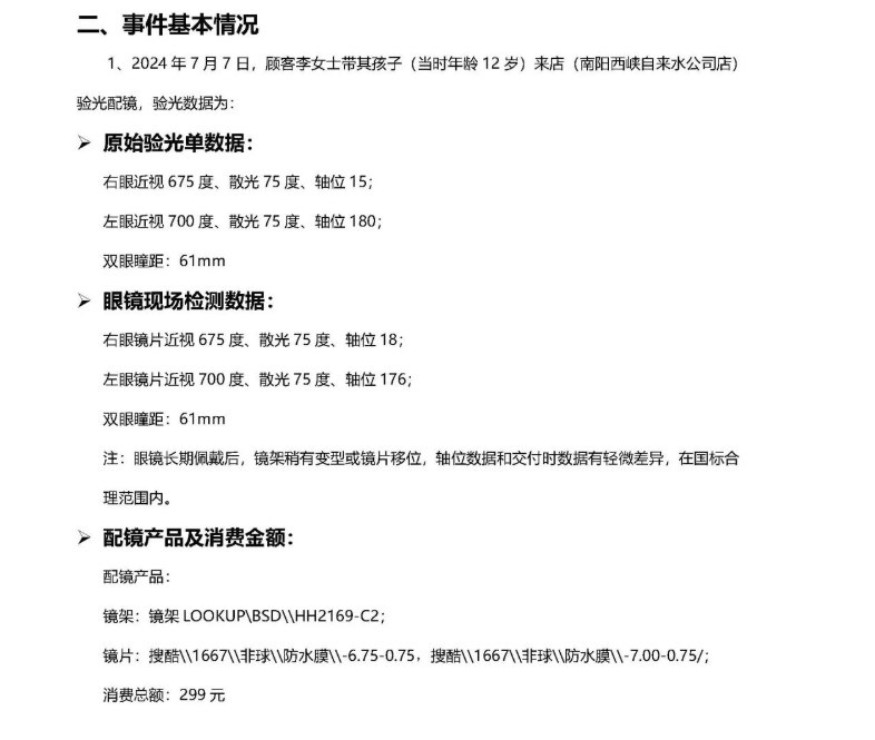 宝视达回应镜片装反致孩子近视暴涨900度：不存在左右装反情况今天凌晨，宝视达眼镜就“媒体报道镜片装反孩子暴涨到900度妈妈崩溃”发布调查说明