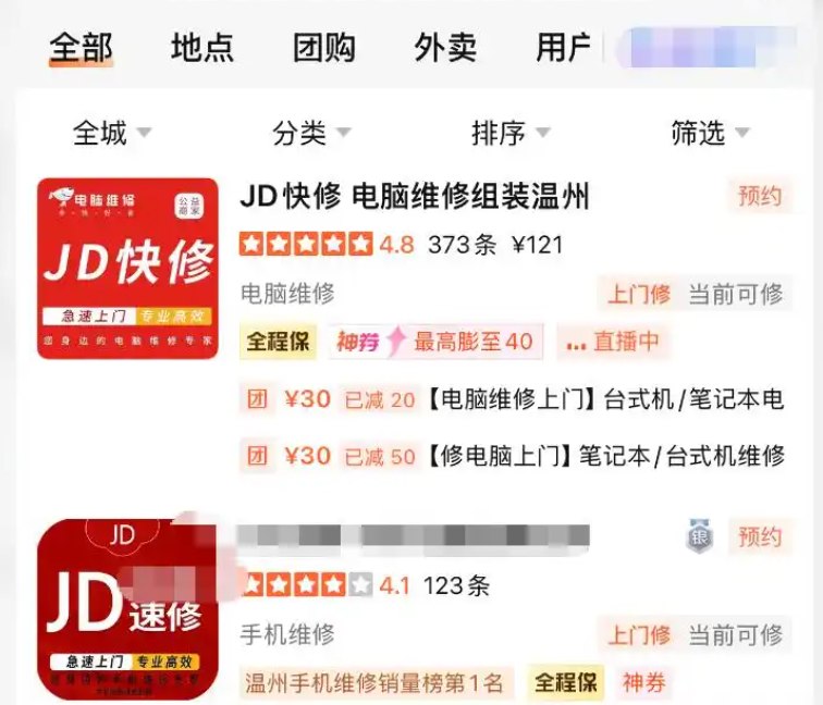 大学生找“JD快修”修电脑被索6190元 与京东毫无关系近日，浙江温州大学生小王因误将矿泉水洒在同学联想笔记本上，在网络平台搜索到名为“JD快修”的店铺上门维修，最终被索要6190元费用