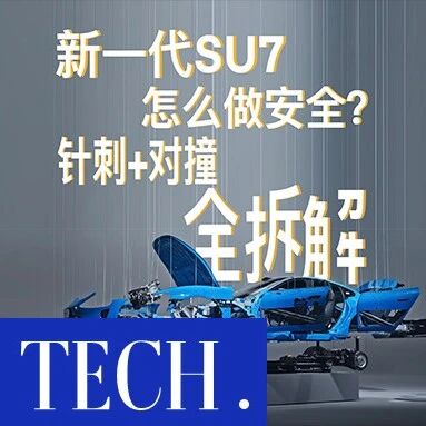 三元锂针刺+超规对撞，小米的安全测试，到底是营销还是真东西？via 凤凰网科技