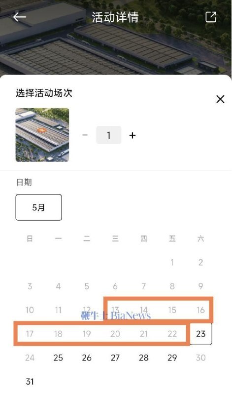 🚘 小米汽车临时关闭 5 月 13 日至 22 日工厂参观报名，或与特朗普访华有关5 月 13 日，小米汽车官方临时关闭了 5 月 13 日至 22 日期间的工厂参观报名通道，用户在该时段内无法提交预约申请