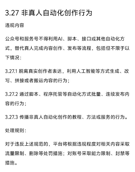 微信公众号打击非真人AI写作：上线最新规则 违规将受到删除等处罚措施近日，有公众号用户反映，后台文章被批量删除，提示是被平台判断为“存在非真人自动化创作行为”
