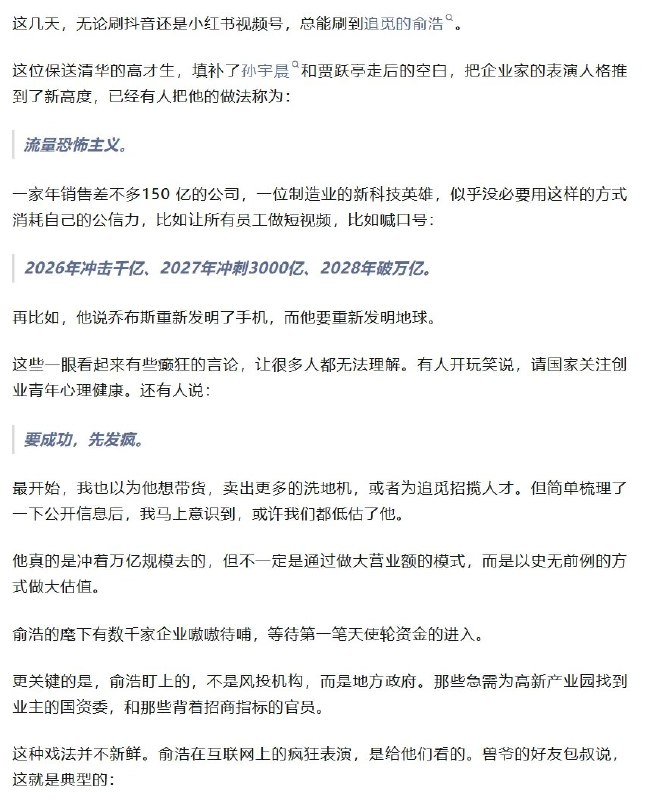 追觅高管回应兽爷：其文章是为了博眼球的造谣抹黑5月12日，自媒体博主“兽楼处”发布文章称追觅创始人俞浩追高流量背后，实际上是麾下有数千家企业嗷嗷待哺，等待第一笔天使轮资金的进入