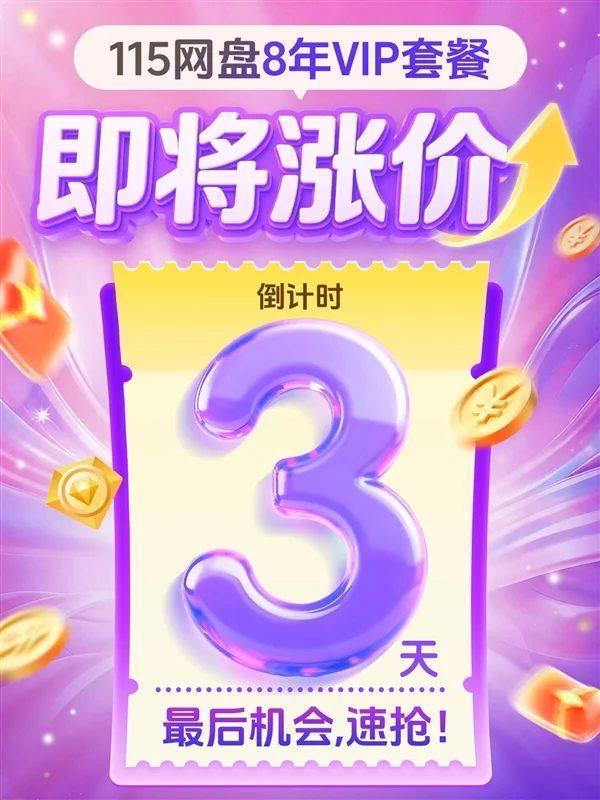 🖼 ▎115▎115115今日正式发公告称，自2026年5月1日0:00起，8年VIP套餐的价格将正式从当前的800元调整至1,150元5月1日以前仍然能以800元的价格在狗东购买，如有需求千万不要错过（链接含AFF）复制打开狗东下单 ！S03pOCO0K6Bt8kAt！ CA3576