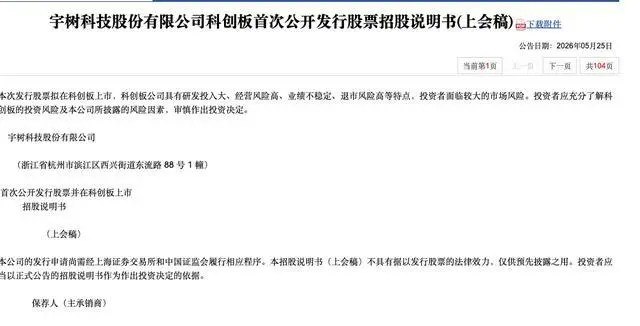 宇树科技今年一季度营收增速大幅回落 扣非净利润同比下降52.55%宇树科技股份有限公司（以下简称"宇树科技"）在首次公开发行股票并在科创板上市申请文件审核中心意见落实函回复中，披露了最新经营数据，引发市场关注
