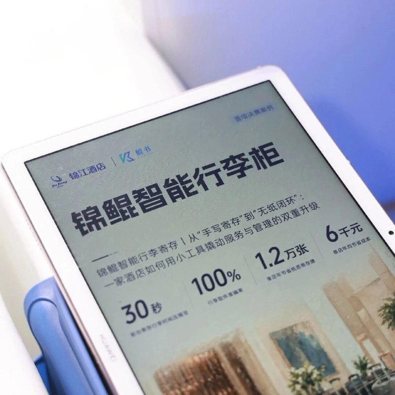 万店焕新：锦江酒店落地服务业AI实践via 界面新闻