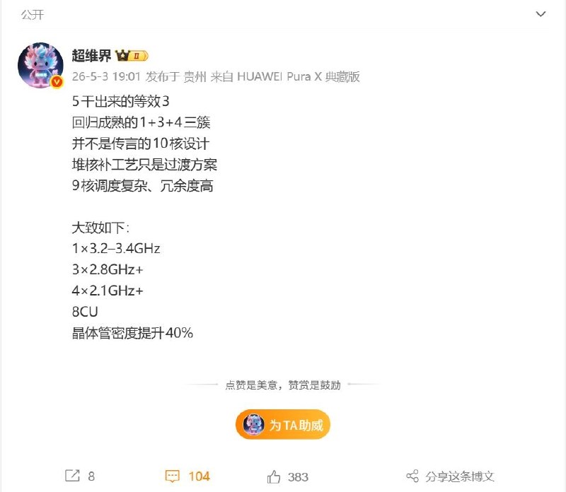 华为Mate 90首发麒麟9050系列 8核心设计 主频将破3GHz据博主爆料，华为下一代旗舰芯片将命名为麒麟9050系列，并由年度旗舰Mate 90系列首发搭载，这一消息预示着华为在移动SoC领域即将迎来性能的再次飞跃