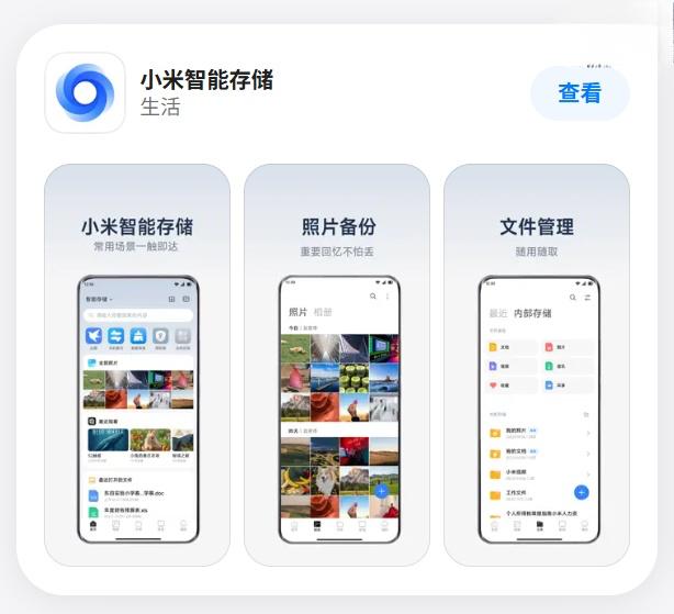 小米在苹果 App Store 上架了“小米智能存储”App，外界猜测这是在为首款 NAS 产品做准备