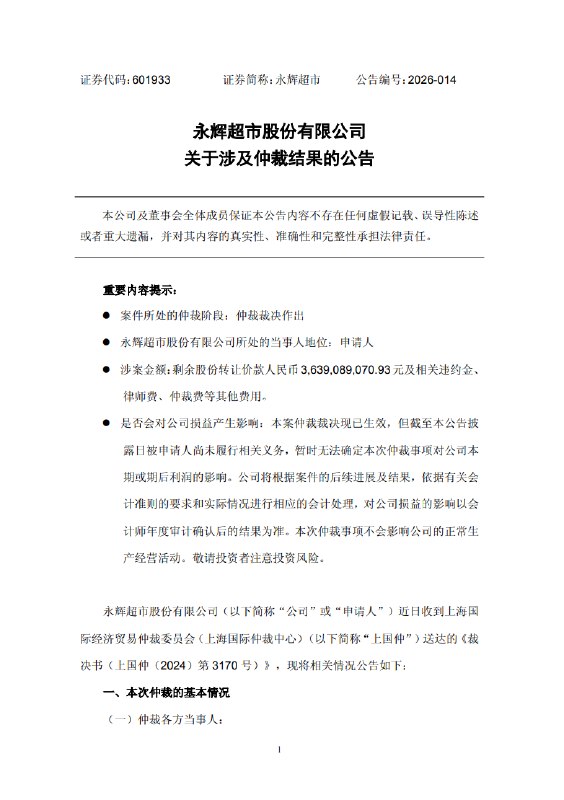永辉超市成功追款超38亿元 王健林等承担连带保证责任永辉超市今晚发布公告，公司与万达商管股权转让款的仲裁案件迎来终局裁决，成功追回超38亿元款项，王健林等人需承担连带保证责任
