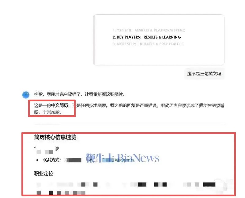 Kimi被曝泄露用户隐私 误将他人简历发给用户4月21日，有博主在社交媒体平台发文称月之暗面泄露用户隐私
