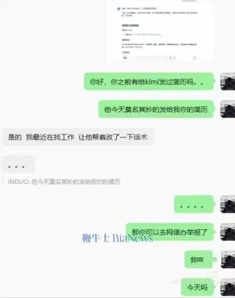 Kimi被曝泄露用户隐私 误将他人简历发给用户4月21日，有博主在社交媒体平台发文称月之暗面泄露用户隐私
