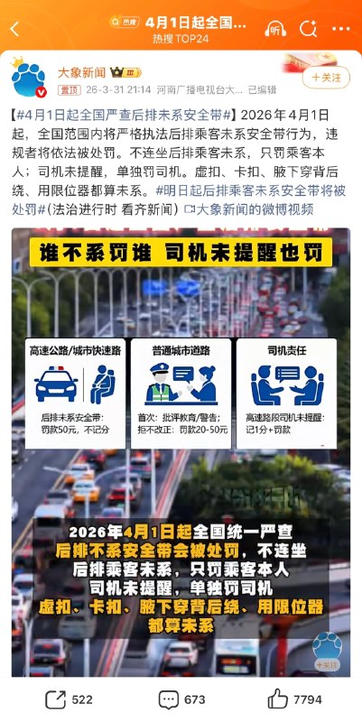 4月1日起全国严查后排未系安全带：4岁以下儿童必须使用安全座椅今日0点起，全国交管部门正式启动后排安全带常态化严格执法，这是对《道路交通安全法》第五十一条的刚性落地执行，彻底告别以往“劝导为主、处罚为辅”的宽松监管状态