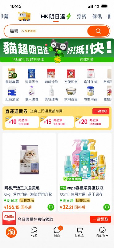 天猫超市上线香港天猫超市正式进入香港，即日起，香港消费者可以在线选购超过8万件商品