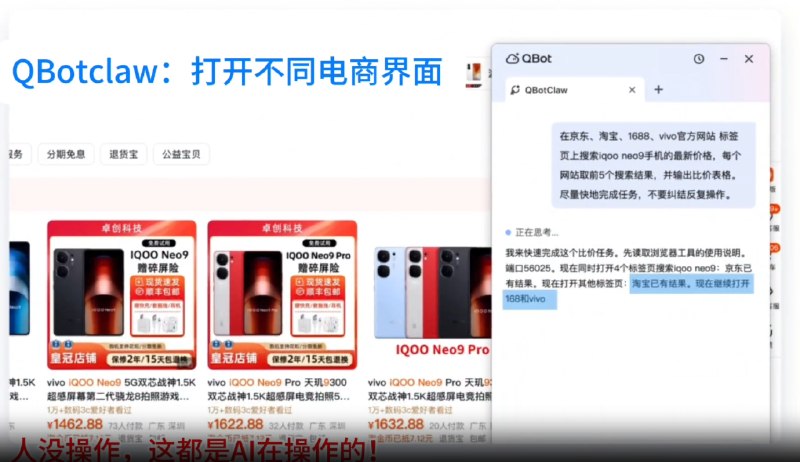 腾讯发布浏览器龙虾QBotClaw：支持购物比价、自动发帖今日，腾讯正式发布国内首个浏览器“龙虾”QBotClaw，完全兼容OpenClaw技能，支持自由配置国内各大主流大模型的API Key